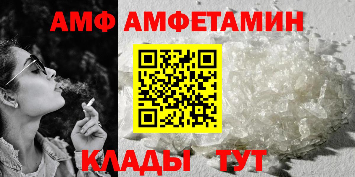 Зима  АМФЕТАМИН Розовый  Вход с VPN 