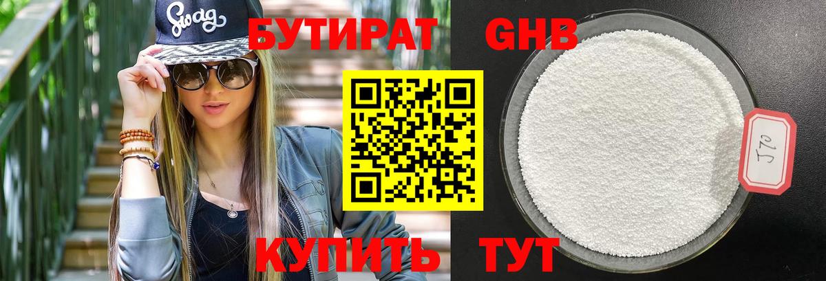 Бутират  БУТИРАТ бутандиол  Вход с VPN  Зима 