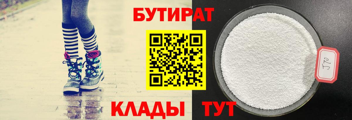 Бутират буратино Зима