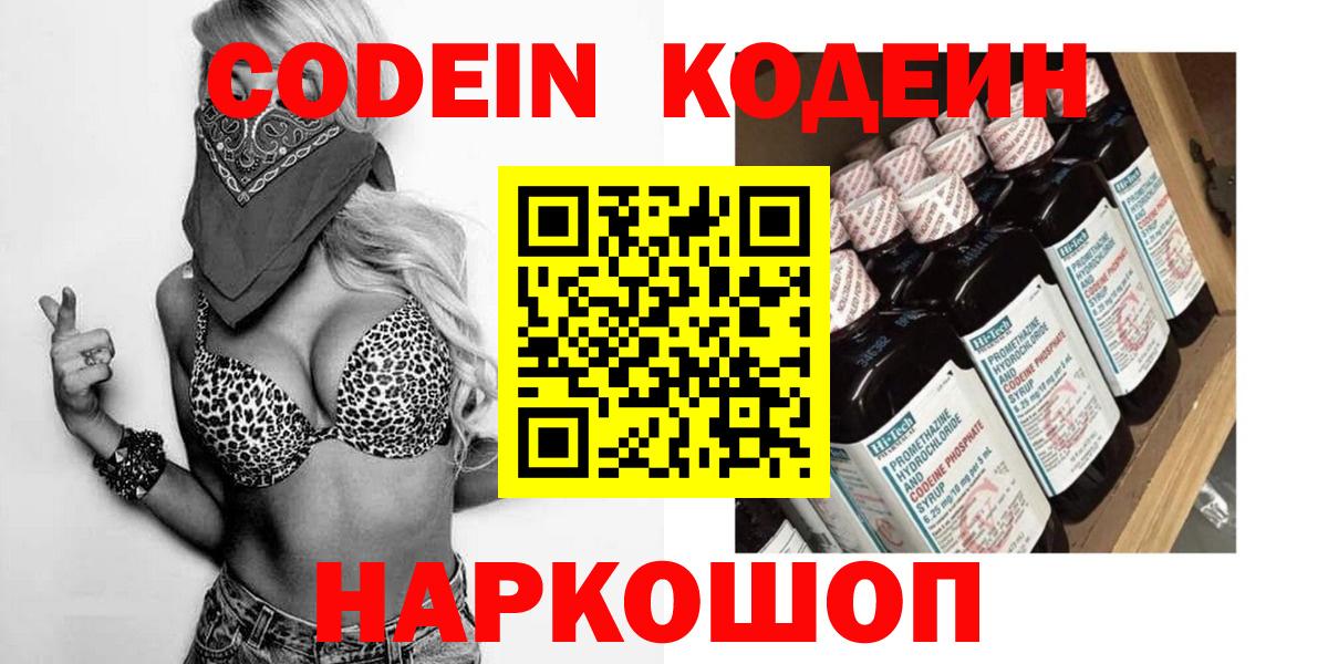 Зима  Codein Purple Drank  Codein Purple Drank  Вход с VPN 