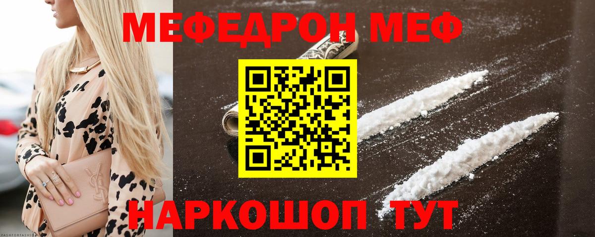 МЕФ  МЯУ-МЯУ мука  Вход с VPN  Зима  Меф  Меф VHQ 
