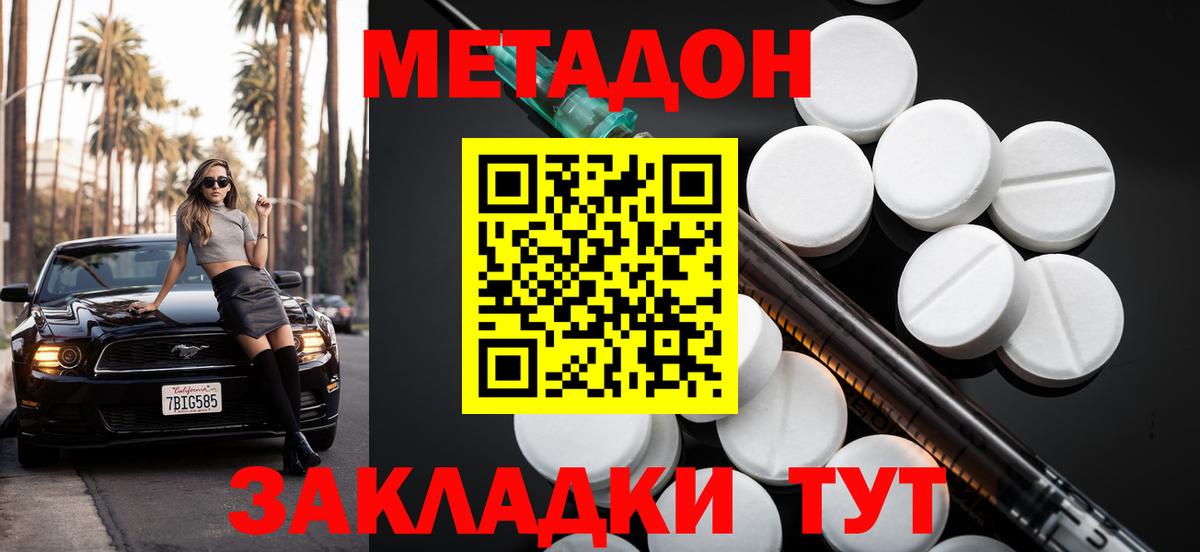 Метадон methadone  МЕТАДОН мёд  Вход с VPN  Зима 